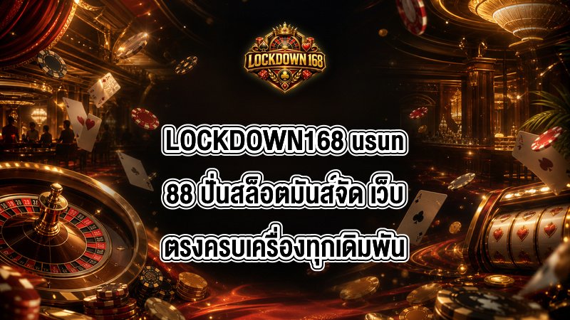 LOCKDOWN168 usun88